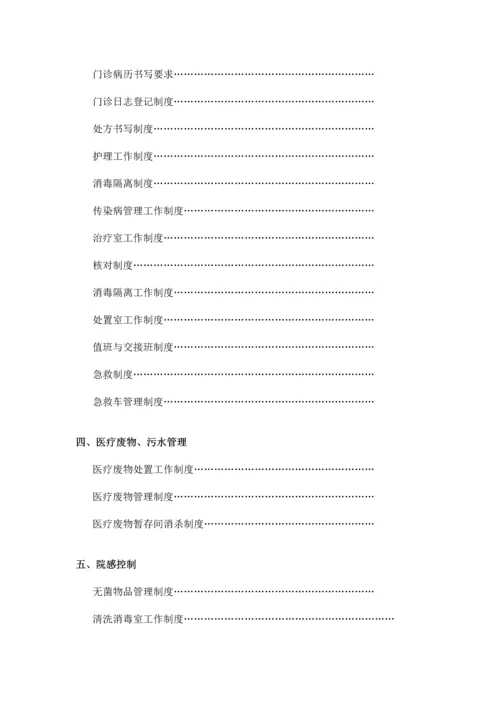 门诊部诊所管理制度汇编含口腔知情同意书.docx
