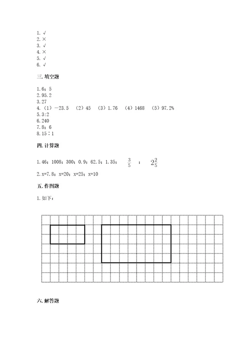 琼海市六年级下册数学期末测试卷精编答案