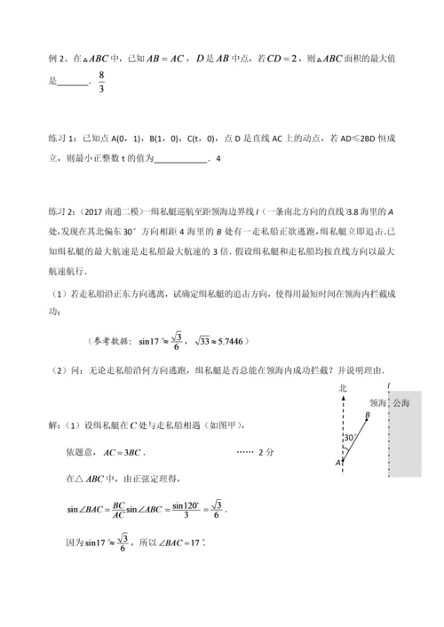 微专题隐形圆.docx