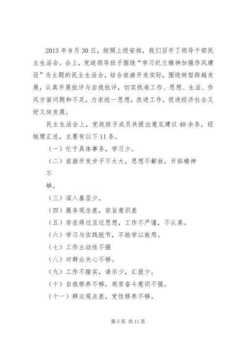 民主生活会整改报告大全.docx