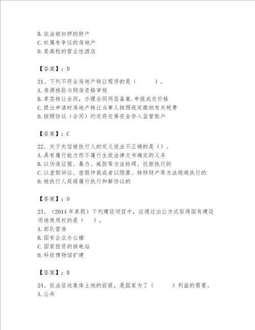 2023年房地产估价师考试试卷有解析答案