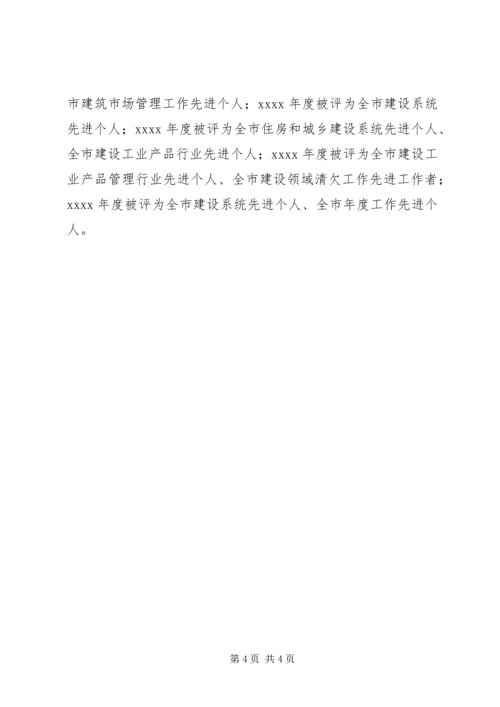 公务员个人事迹材料 (3).docx