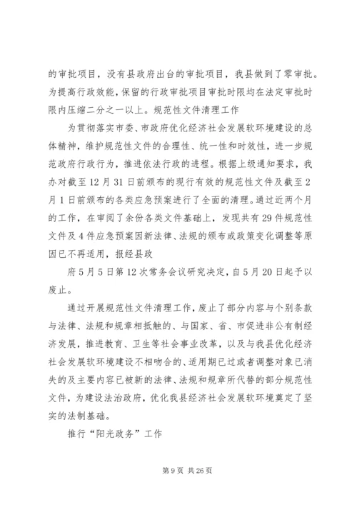 法制办公室工作计划.docx