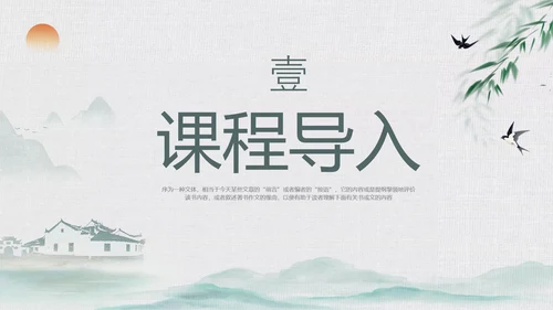 绿色中国风水墨风五代史伶官传序PPT课件