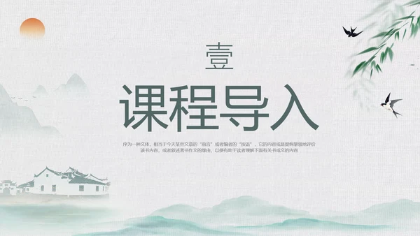 绿色中国风水墨风五代史伶官传序PPT课件
