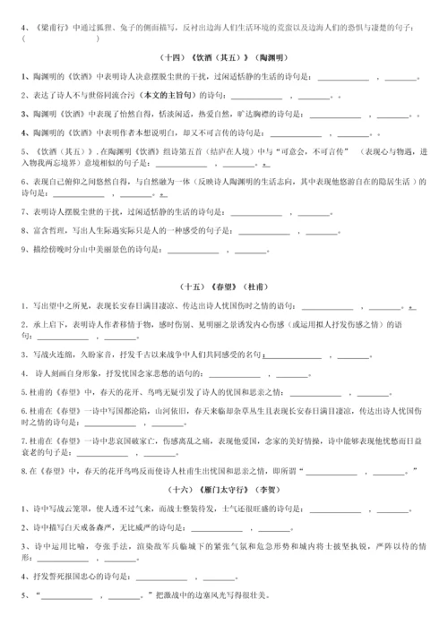 2017年部编新人教版八年级上册古诗文理解性默写(完整版).docx
