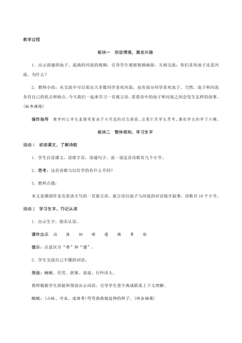 8《池子与河流》（创新教案+课堂活动卡+课前预学案）