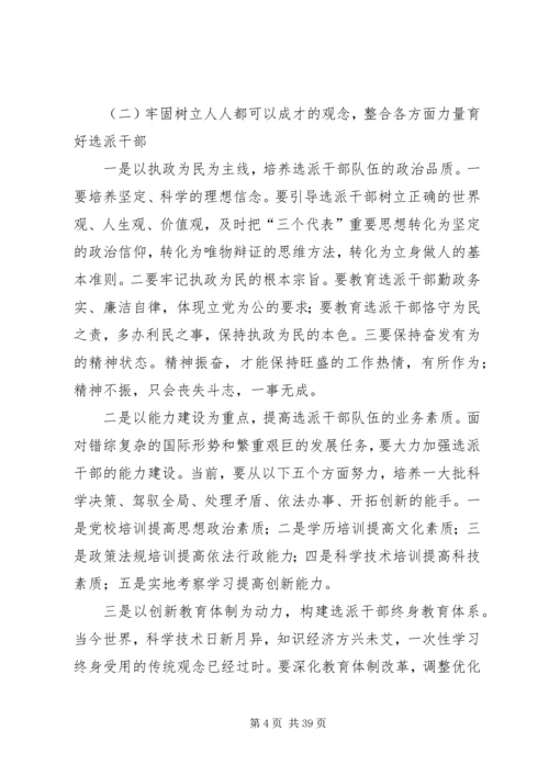 乡镇干部队伍建设情况调研报告[最终版].docx