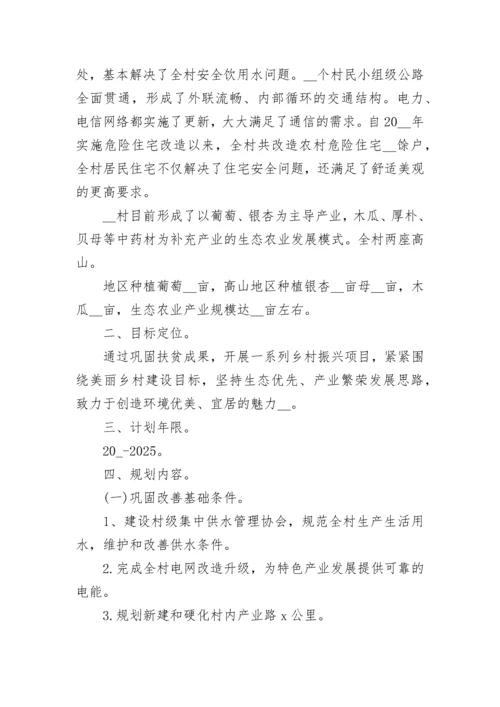 农村未来发展规划工作计划（精选10篇）.docx