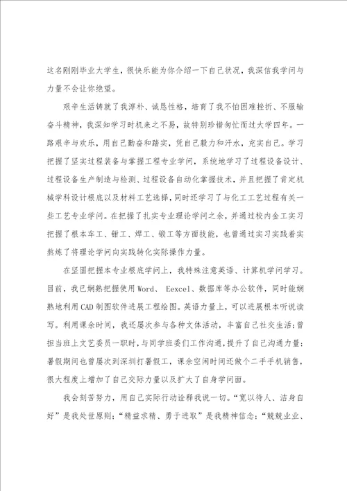 关于毕业生自荐信6篇