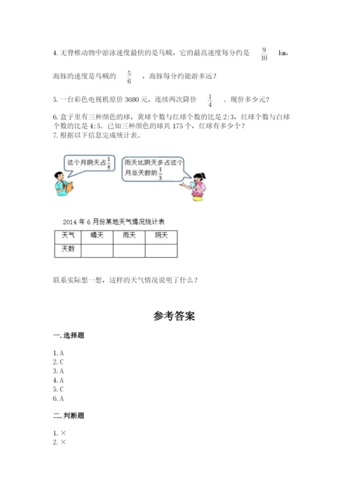 小学数学六年级上册期末测试卷（含答案）word版.docx