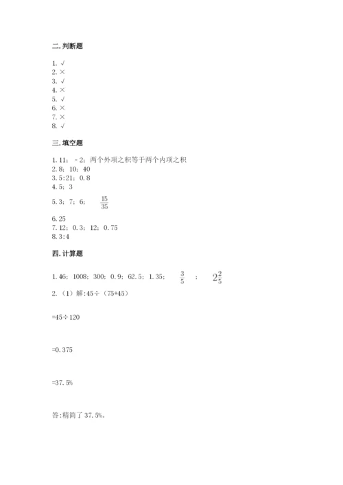 人教版六年级下册数学期末测试卷带答案（新）.docx