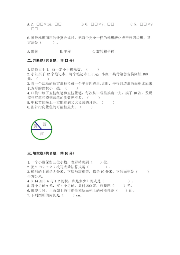 2022年五年级上册数学期末测试卷含答案【预热题】.docx
