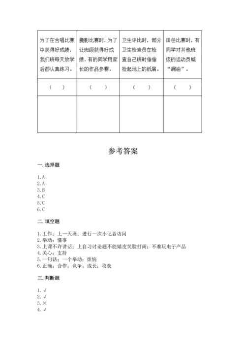 部编版四年级上册道德与法治期中测试卷（巩固）.docx