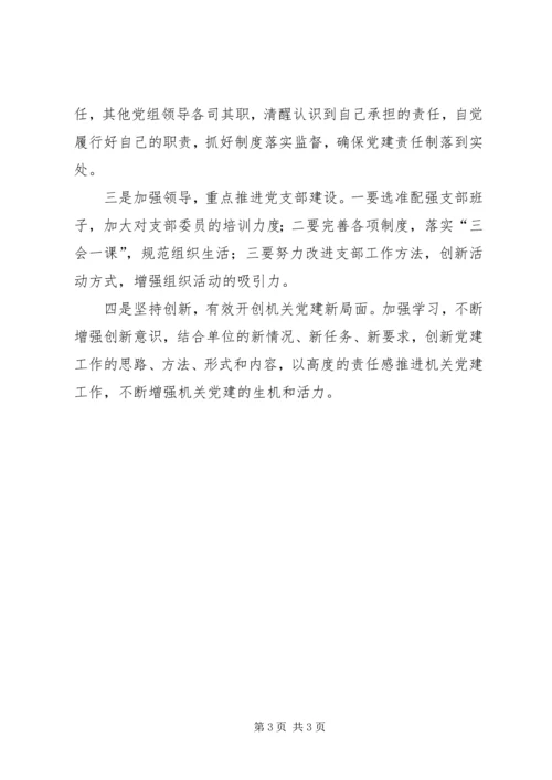 当前基层行政机关抓党建工作存在的问题及对策 (2).docx