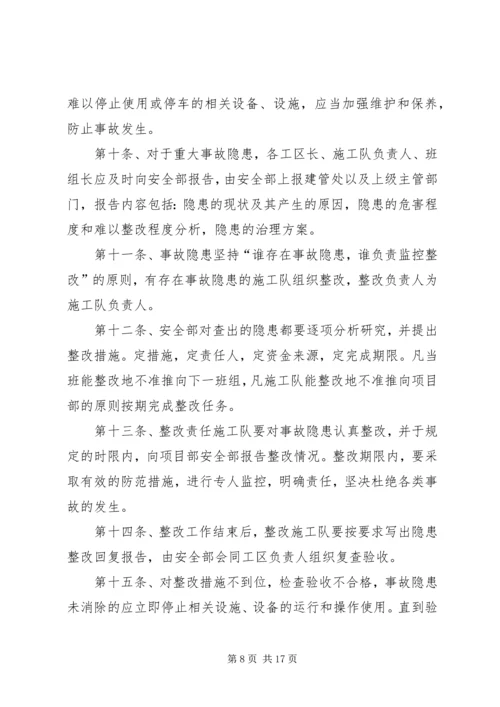 事故隐患排查治理统计、分析报告制度.docx