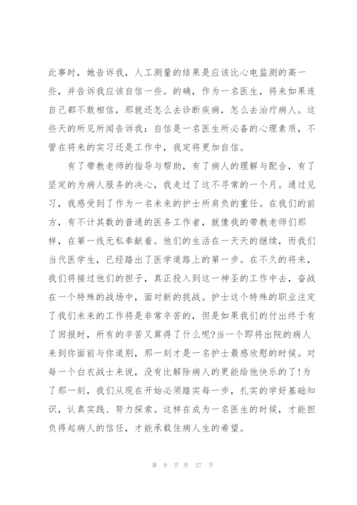 护士实习心得体会200字范文10篇.docx