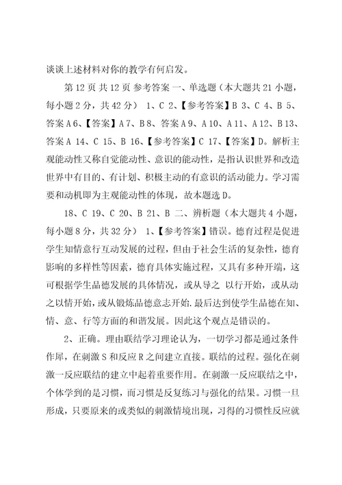 中学教师资格证教育知识与能力全真模拟考试试卷A卷含答案