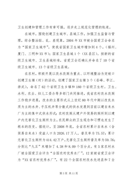 在纪念爱国卫生运动55周年大会上的讲话.docx