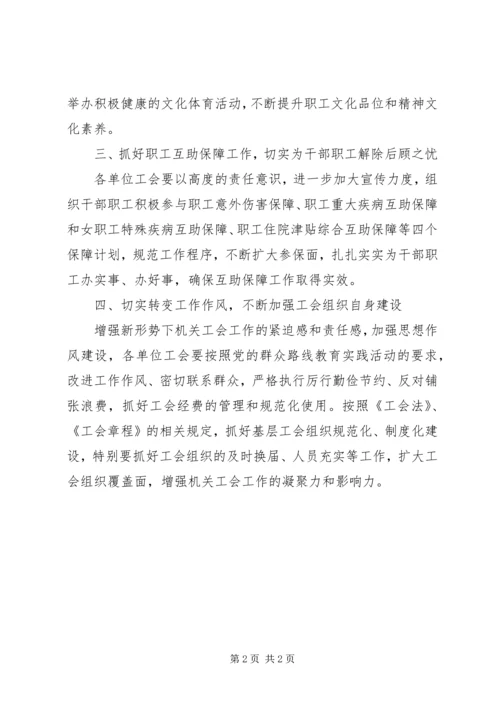 机关工会工作计划范文 (2).docx