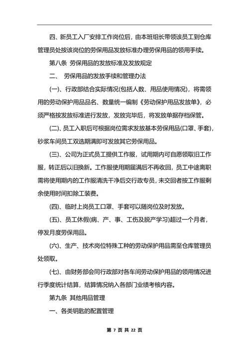 最新公司行政管理制度 (2)