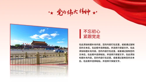 党的伟大精神党建宣传主题教育