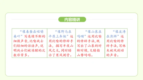 第6课 老山界 课件