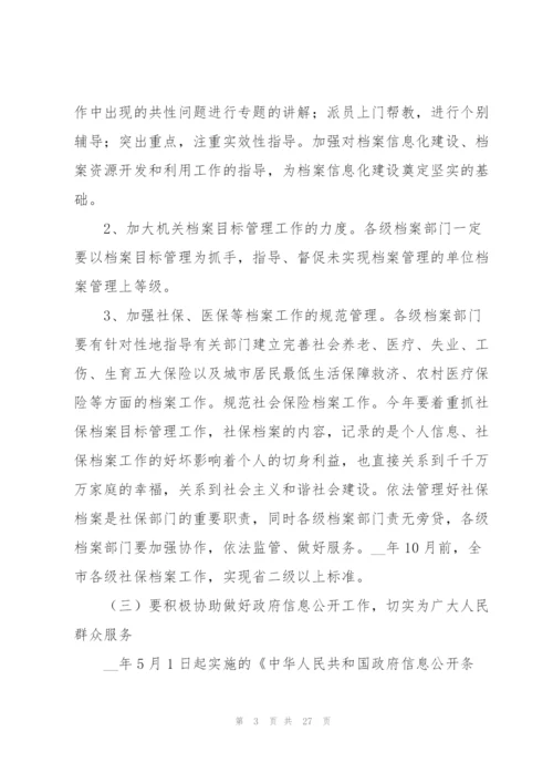 年度档案工作计划合集6篇.docx