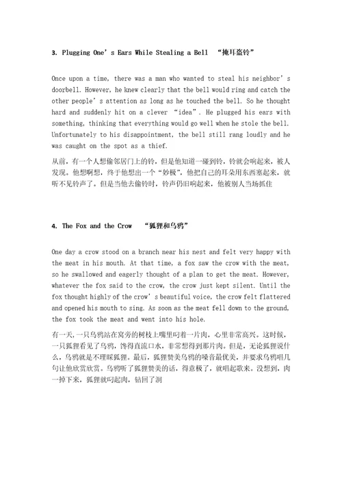 英语寓言小故事15则中英文对照共12页