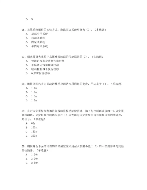 2022最新中级继续教育二级消防工程师测试题