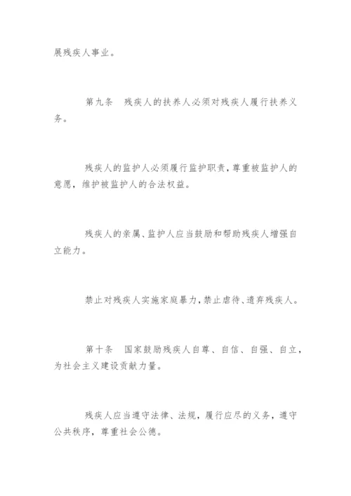 最新中华人民共和国残疾人保障法.docx