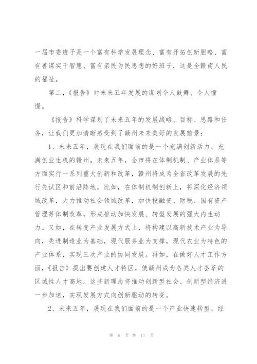 市党代会分组讨论个人简短发言.docx