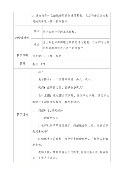 2.2.1细胞通过分裂产生新细胞教学设计