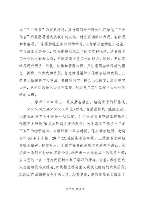学习××同志心得体会 (2).docx