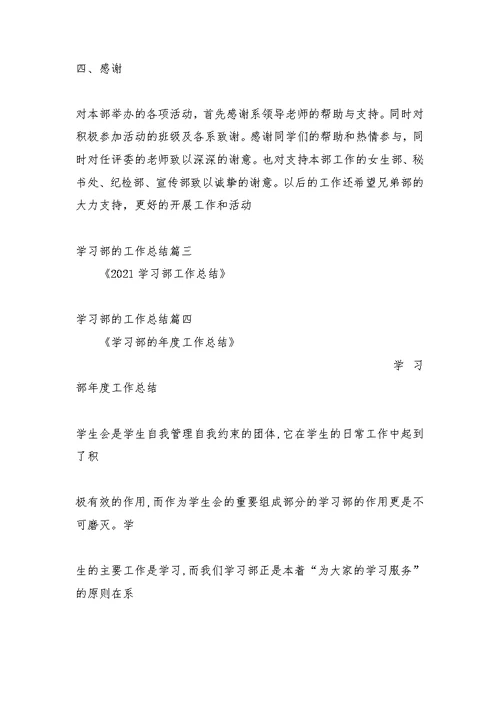 学习部的工作总结