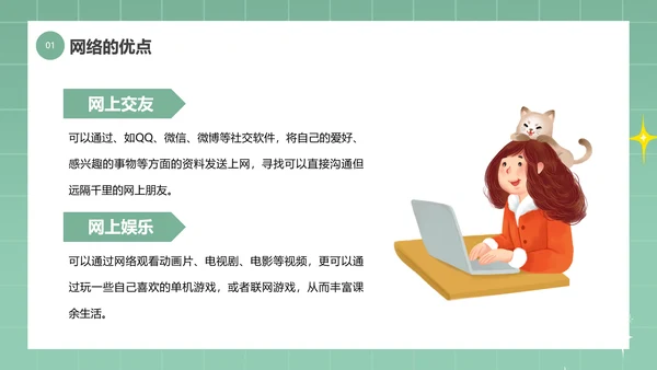 中小学生网络安全教育ppt模板