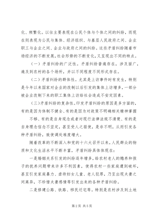 如何做好农村社会矛盾纠纷排查化解 (4).docx