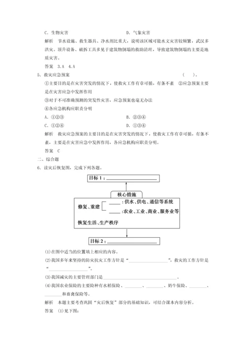 高中地理防灾与减灾32自然灾害的救援与救助规范训练新人教版选修.docx