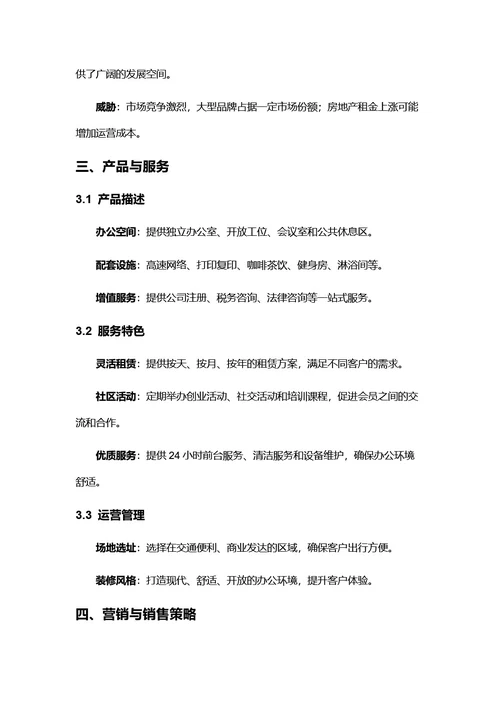 商务风商业计划书