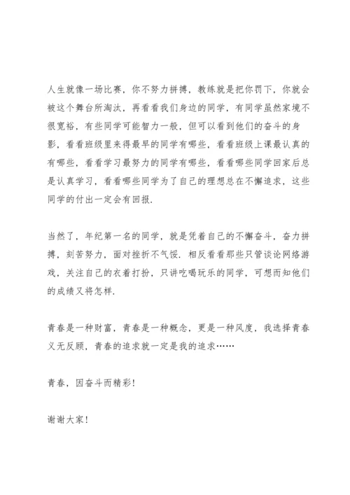 初中关于青春国旗下讲话稿范文10篇.docx