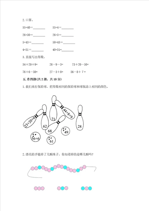 北师大版一年级下册数学第五单元 加与减二 测试卷培优