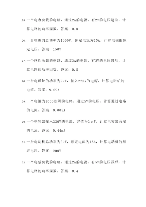 高等电工电压电流计算题
