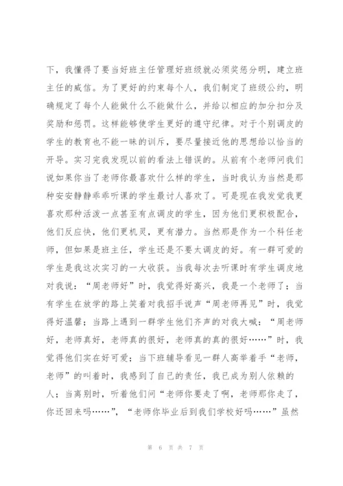 师范生个人教育实习总结范文.docx