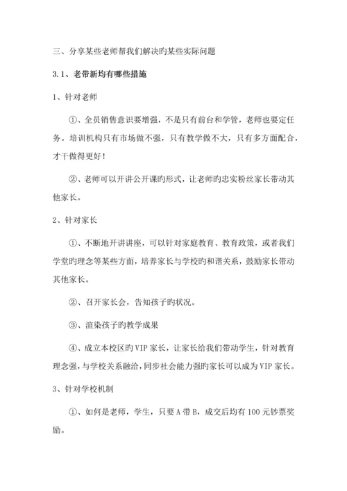 教育咨询师培训心得.docx