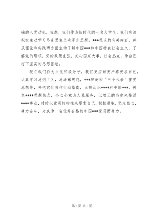 思想汇报格式：以实际行动践行党章.docx