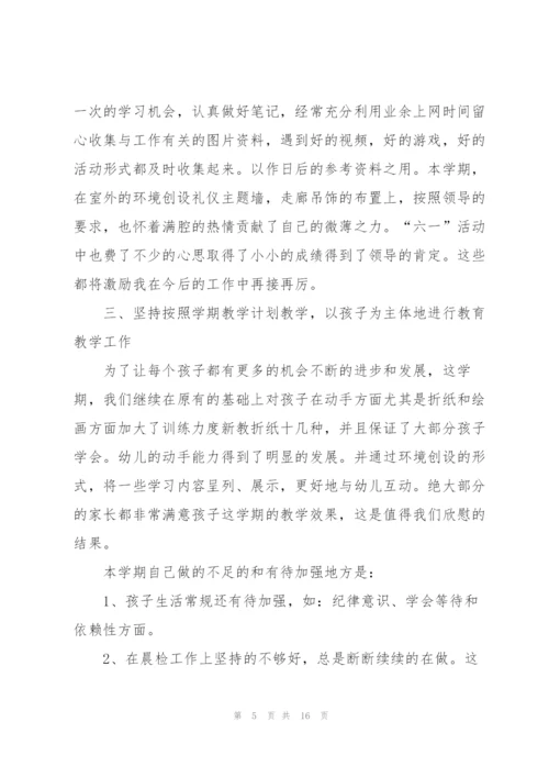 幼儿园教师总结述职报告.docx