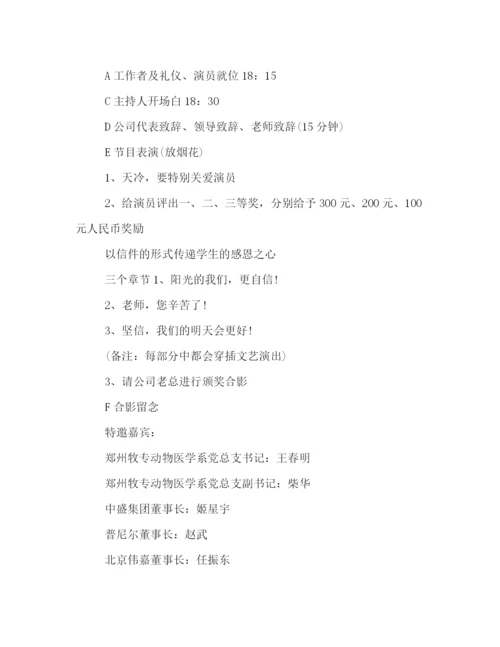 精编之毕业谢师晚会活动策划方案范本优秀篇一览.docx