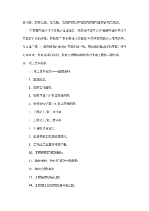 竣工验收程序和资料.docx