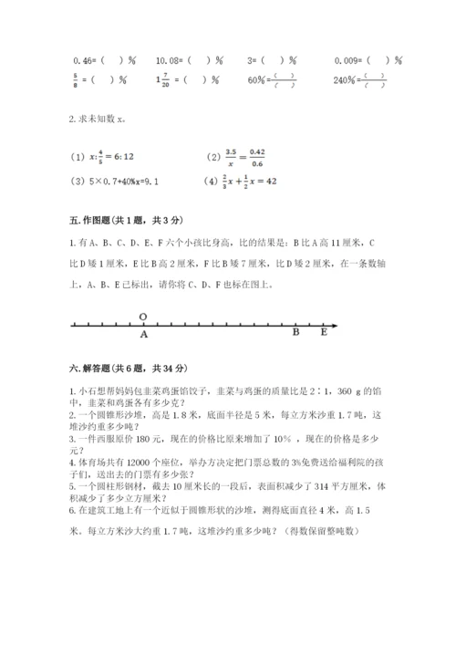 沪教版数学六年级下册期末检测试题及参考答案（考试直接用）.docx