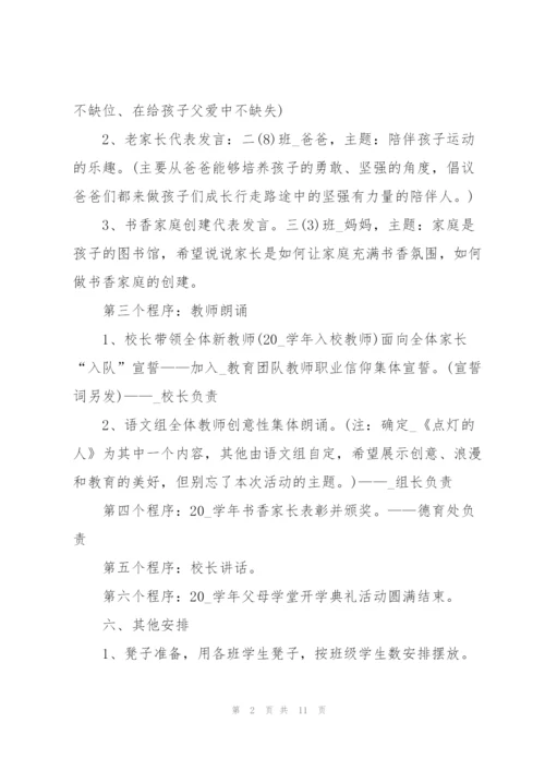 2022开学典礼活动策划方案.docx